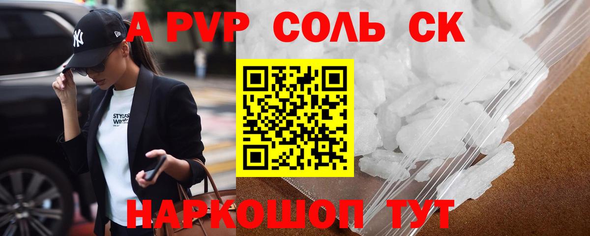 APVP  A PVP СК КРИС  A-PVP Crystall  Апатиты  А ПВП Соль 