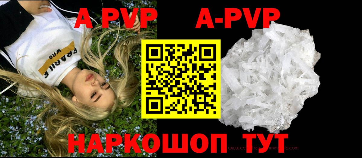 А ПВП кристаллы  А ПВП кристаллы  Вход с VPN  Апатиты 