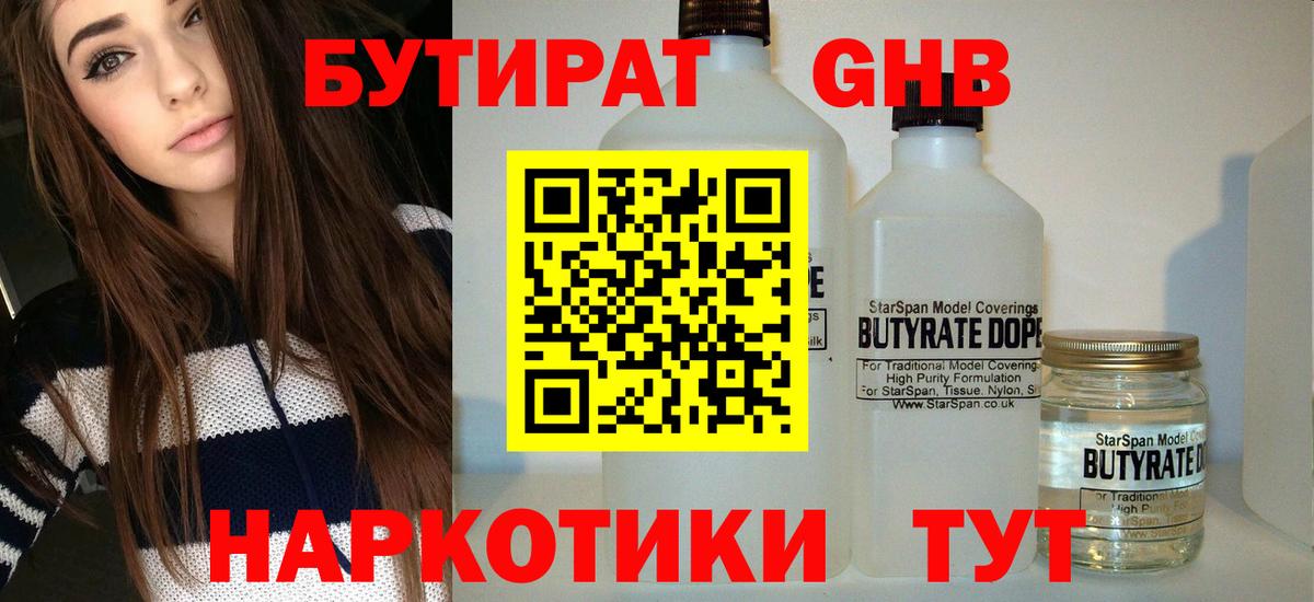 БУТИРАТ оксибутират Апатиты