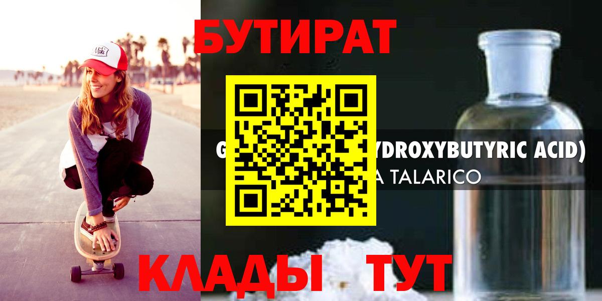 Бутират 1.4BDO Апатиты