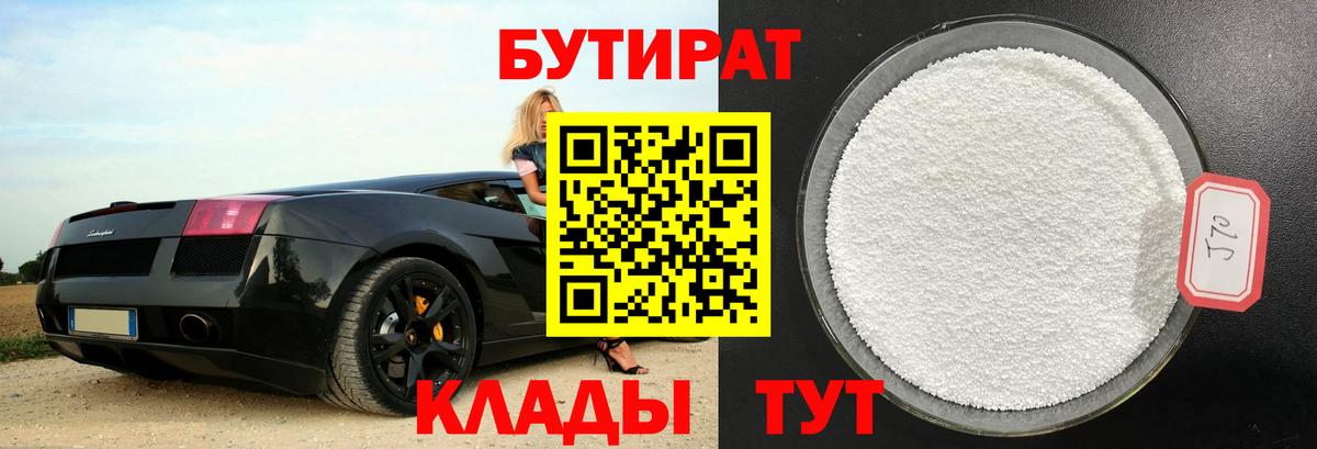 БУТИРАТ  Вход с VPN  Апатиты  БУТИРАТ буратино 