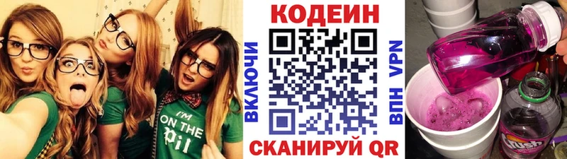 Кодеин Purple Drank  закладка  Апатиты 