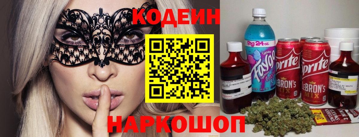 Кодеиновый сироп Lean напиток Lean (лин)  Апатиты  Codein напиток Lean (лин) 