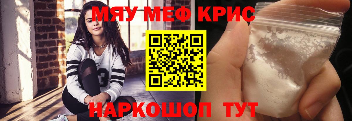 Меф мяу мяу мука Апатиты