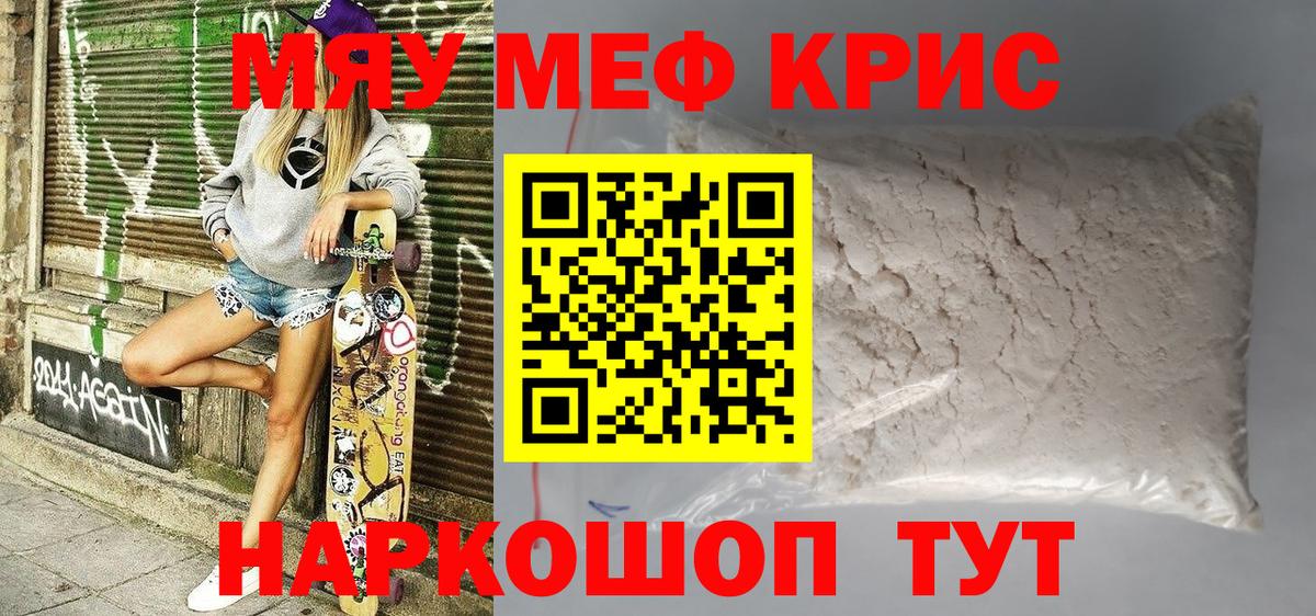 МЕФ  МЯУ-МЯУ  Мефедрон кристаллы  Апатиты  Меф VHQ 