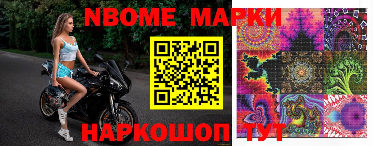 Марки N-bome 1,8мг  Марки NBOMe  Апатиты 